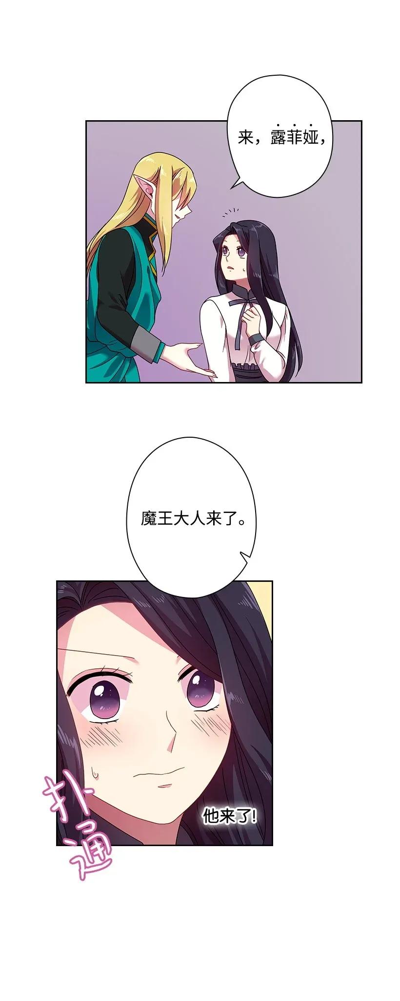 《王的贡女》37 巡查魔界 第38页