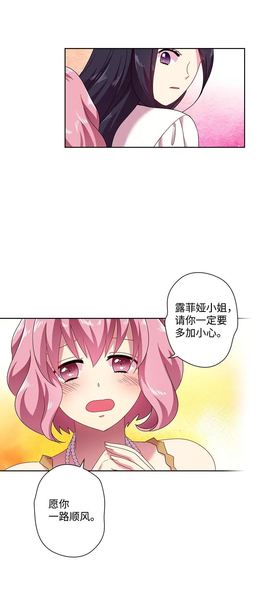 《王的贡女》37 巡查魔界 第51页
