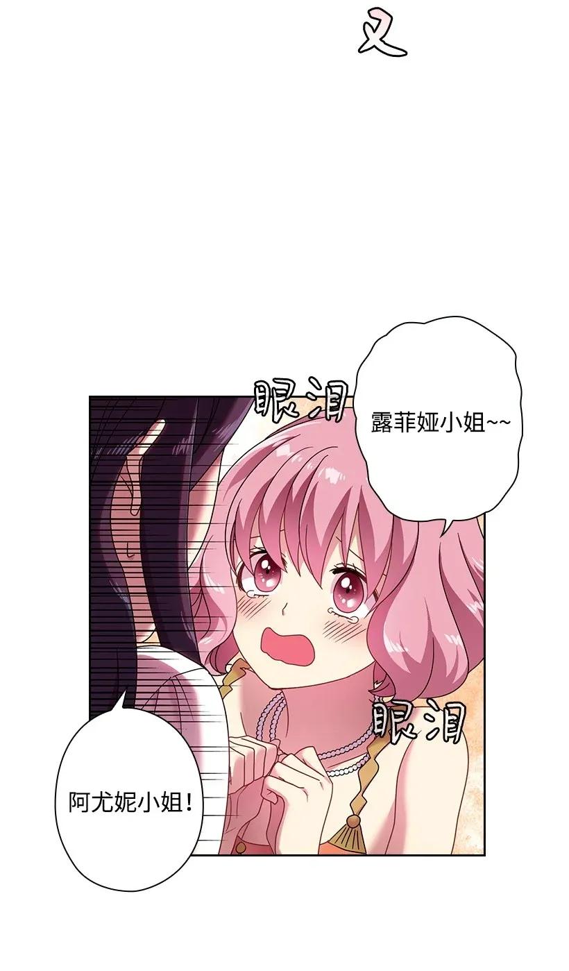 《王的贡女》37 巡查魔界 第27页