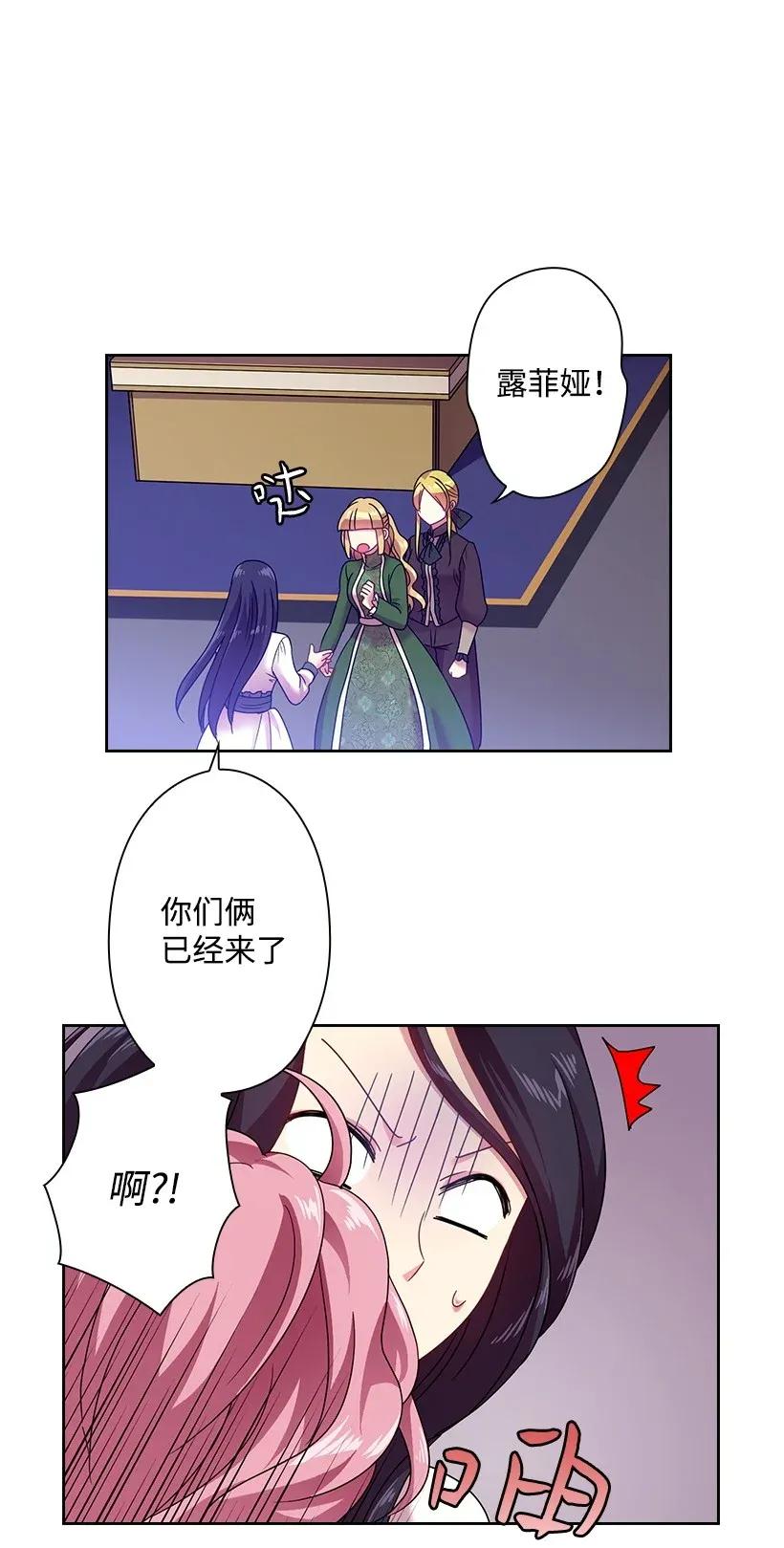 《王的贡女》37 巡查魔界 第26页