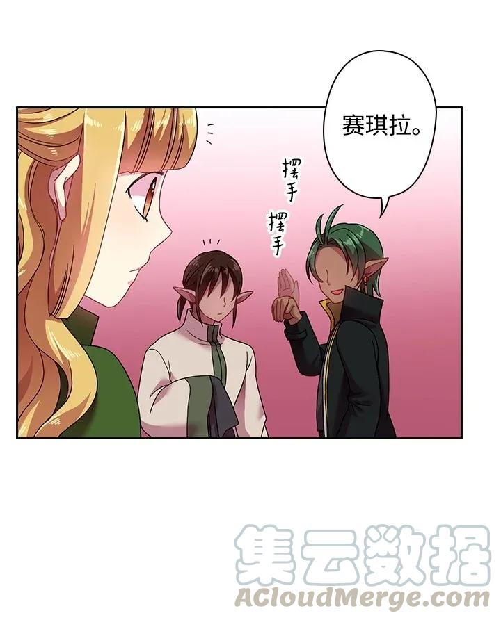 《王的贡女》38 斯卡法尔塔城 第21页