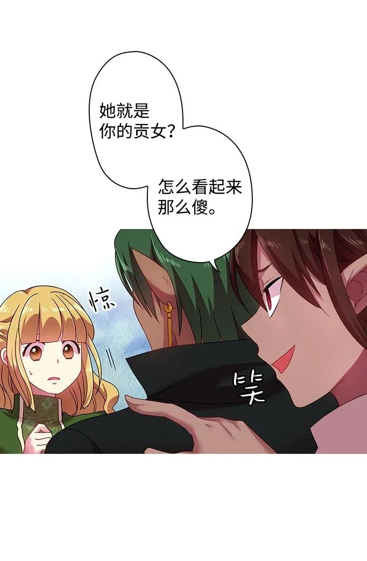 《王的贡女》38 斯卡法尔塔城 第22页