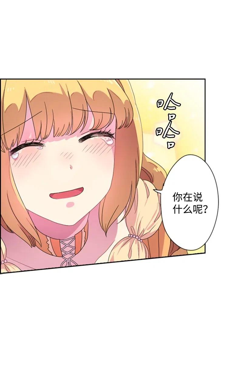 《王的贡女》3 名门之女的职责 第23页