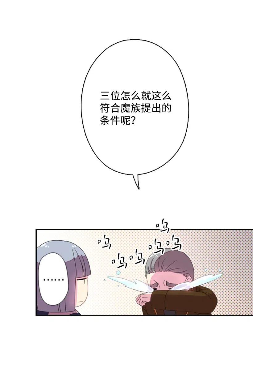 《王的贡女》3 名门之女的职责 第29页