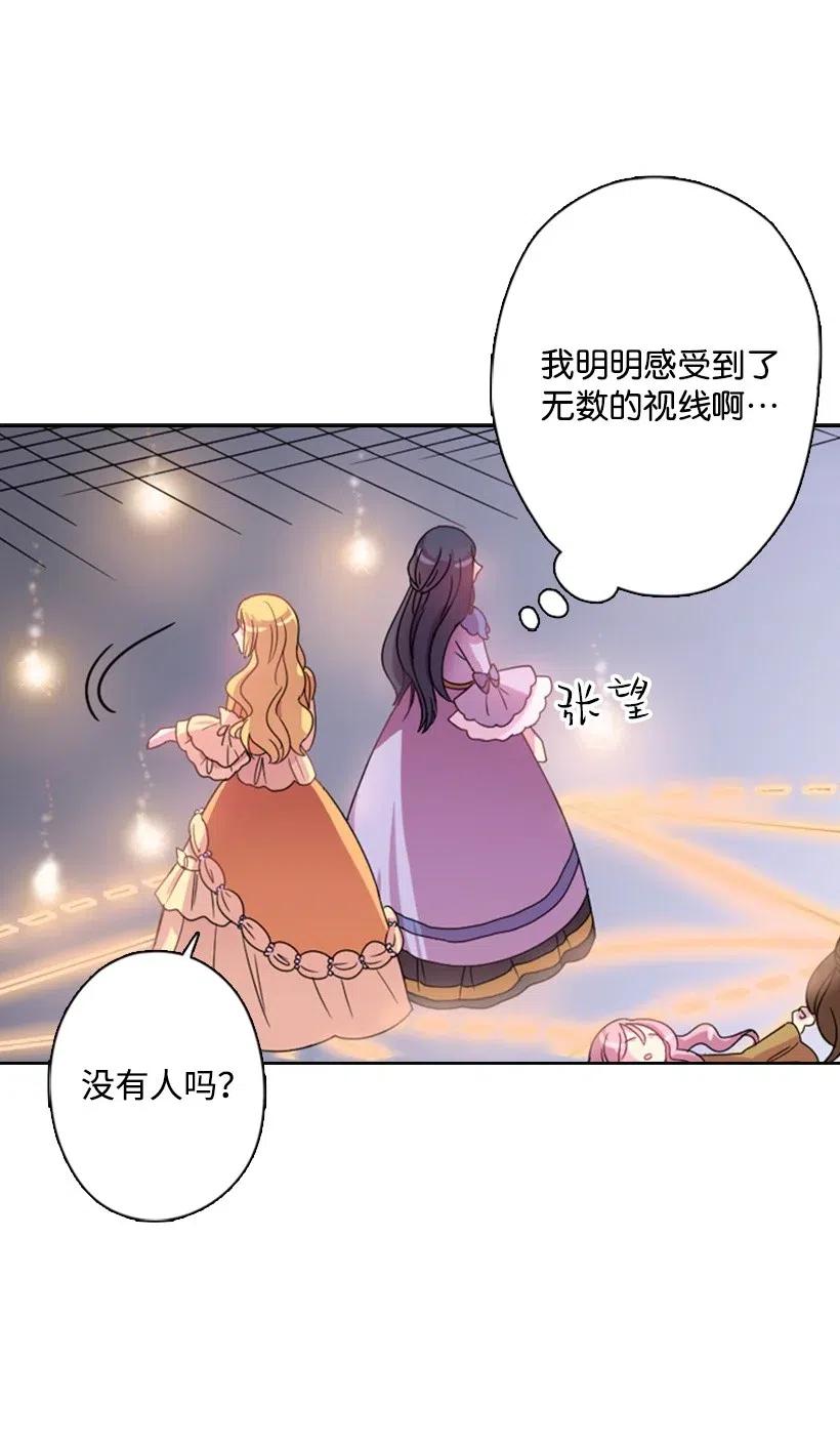 《王的贡女》3 名门之女的职责 第51页
