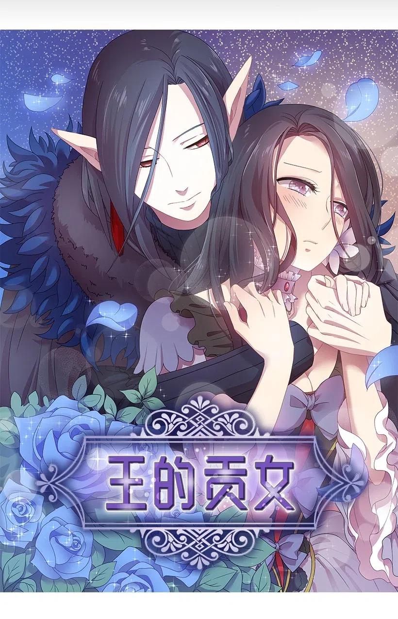 《王的贡女》3 名门之女的职责 第9页