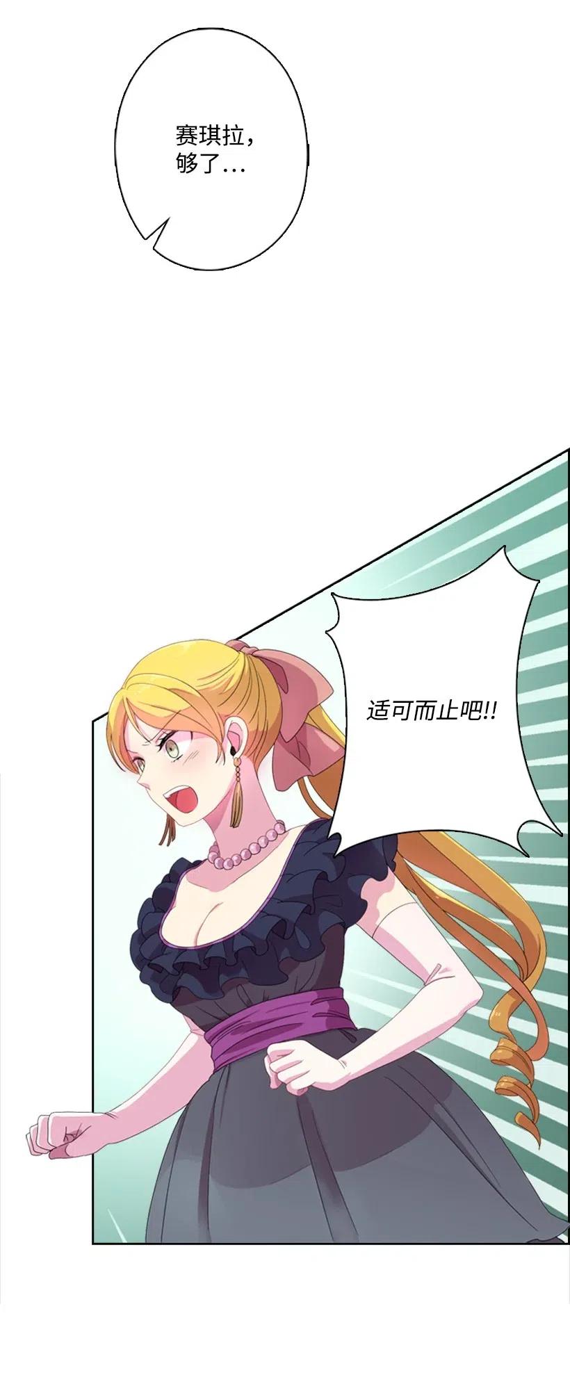 《王的贡女》3 名门之女的职责 第14页