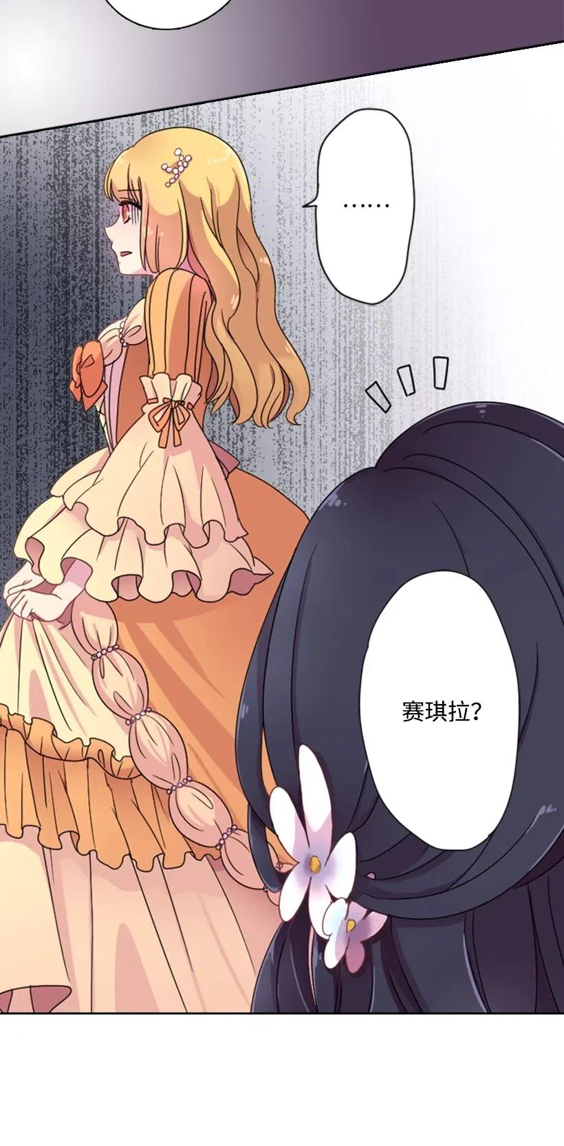 《王的贡女》3 名门之女的职责 第42页
