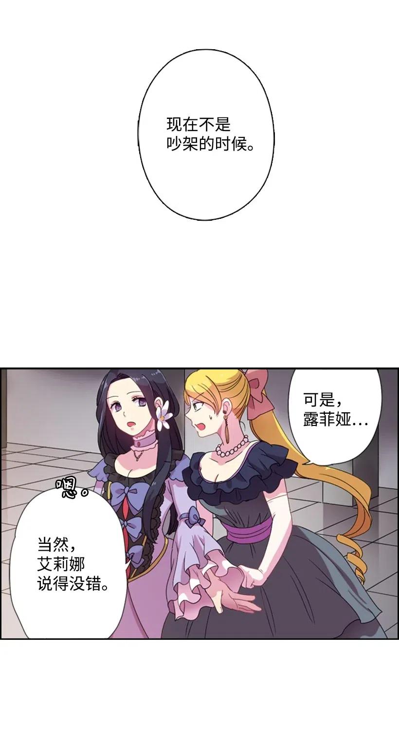 《王的贡女》3 名门之女的职责 第20页