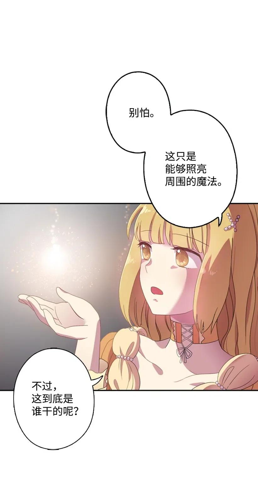 《王的贡女》3 名门之女的职责 第50页