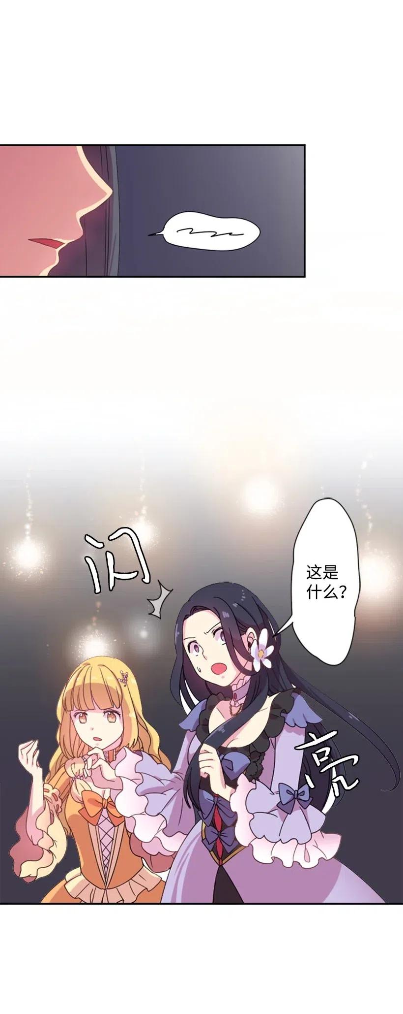 《王的贡女》3 名门之女的职责 第49页