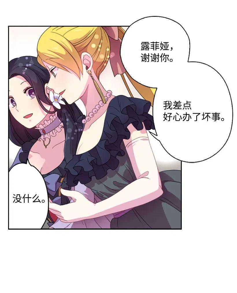 《王的贡女》3 名门之女的职责 第31页