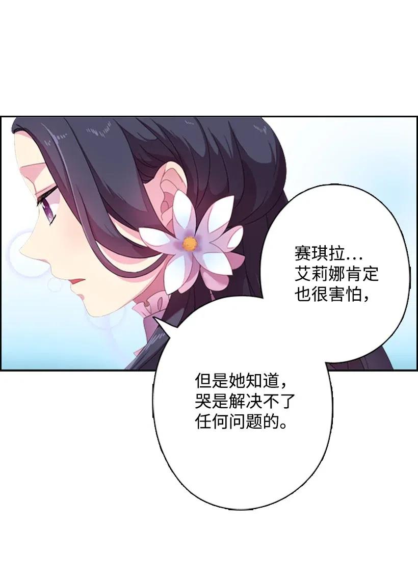 《王的贡女》3 名门之女的职责 第21页