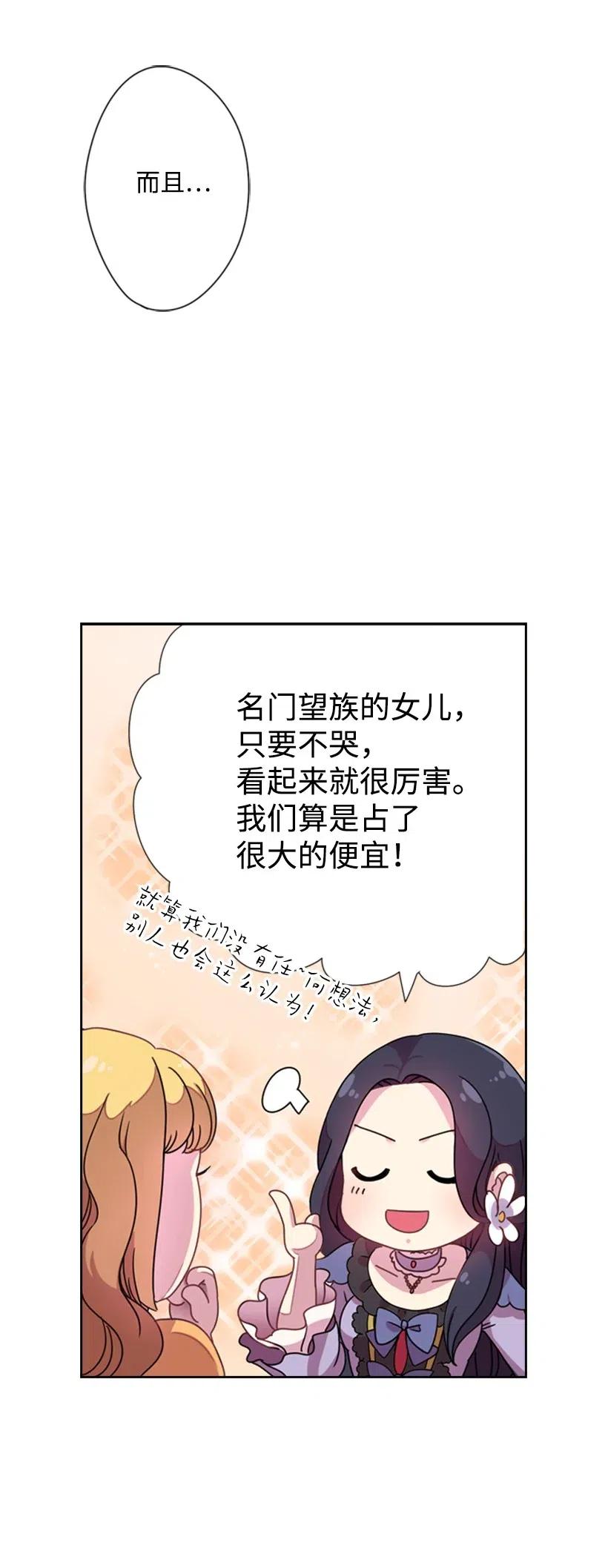 《王的贡女》3 名门之女的职责 第22页