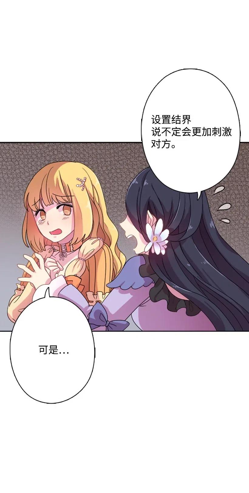 《王的贡女》3 名门之女的职责 第48页