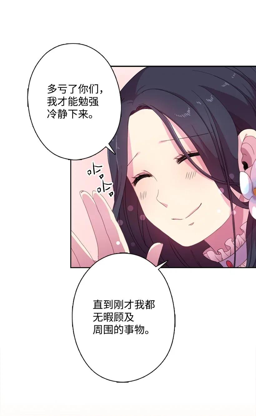 《王的贡女》3 名门之女的职责 第32页