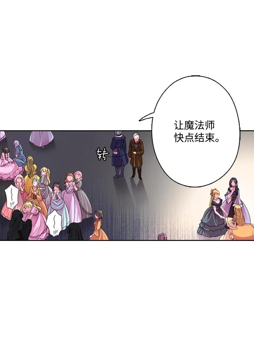 《王的贡女》3 名门之女的职责 第30页