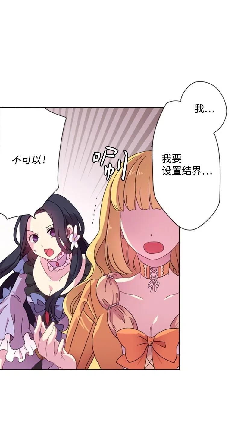 《王的贡女》3 名门之女的职责 第47页