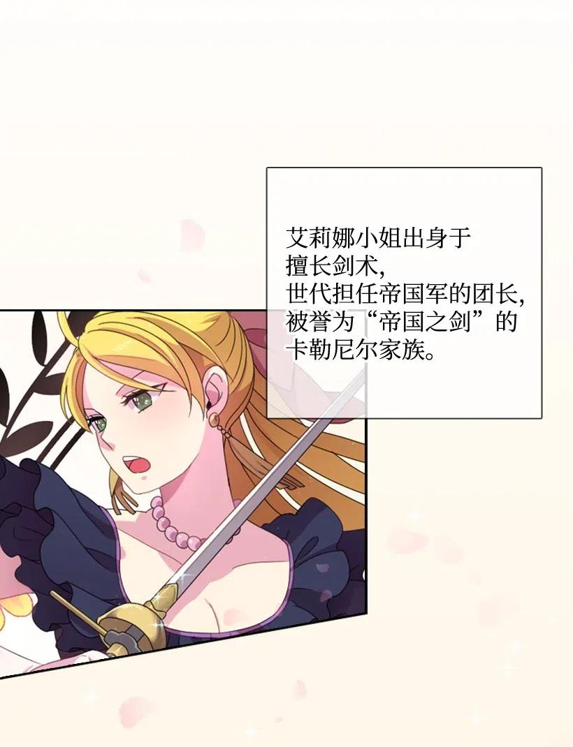 《王的贡女》3 名门之女的职责 第26页