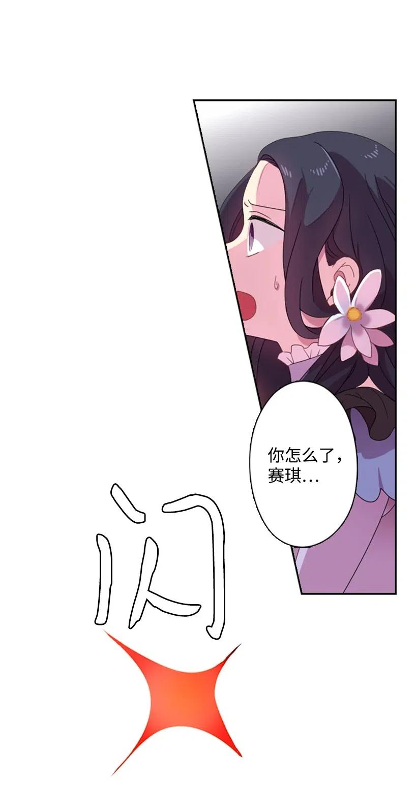 《王的贡女》3 名门之女的职责 第43页