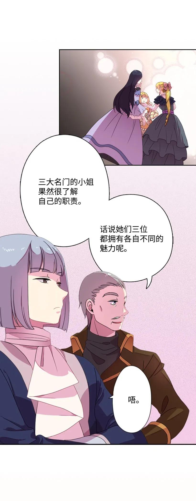 《王的贡女》3 名门之女的职责 第25页