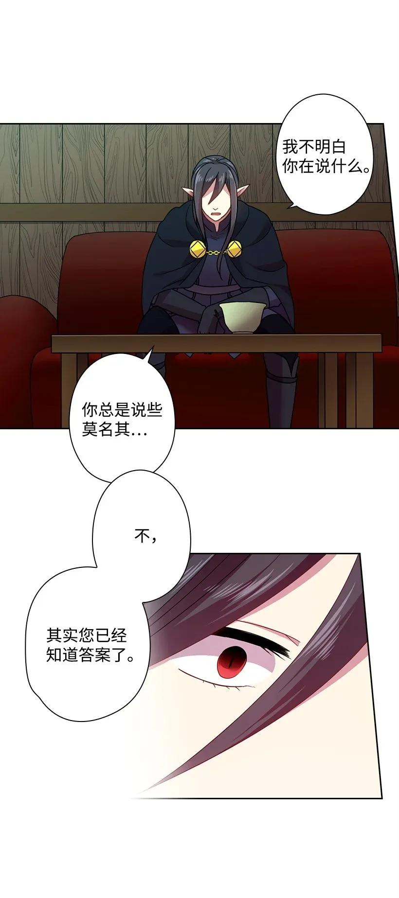 《王的贡女》39 魔女之林 第56页