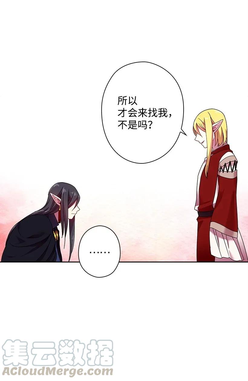 《王的贡女》39 魔女之林 第57页