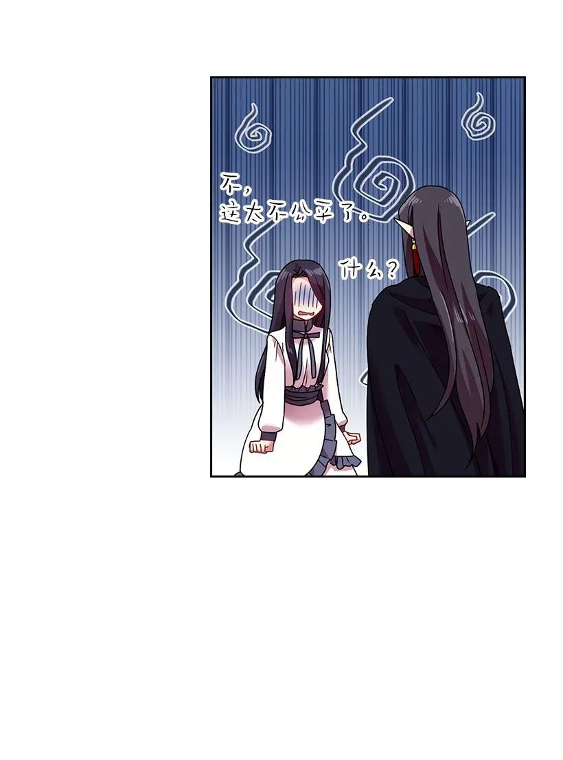 《王的贡女》39 魔女之林 第42页