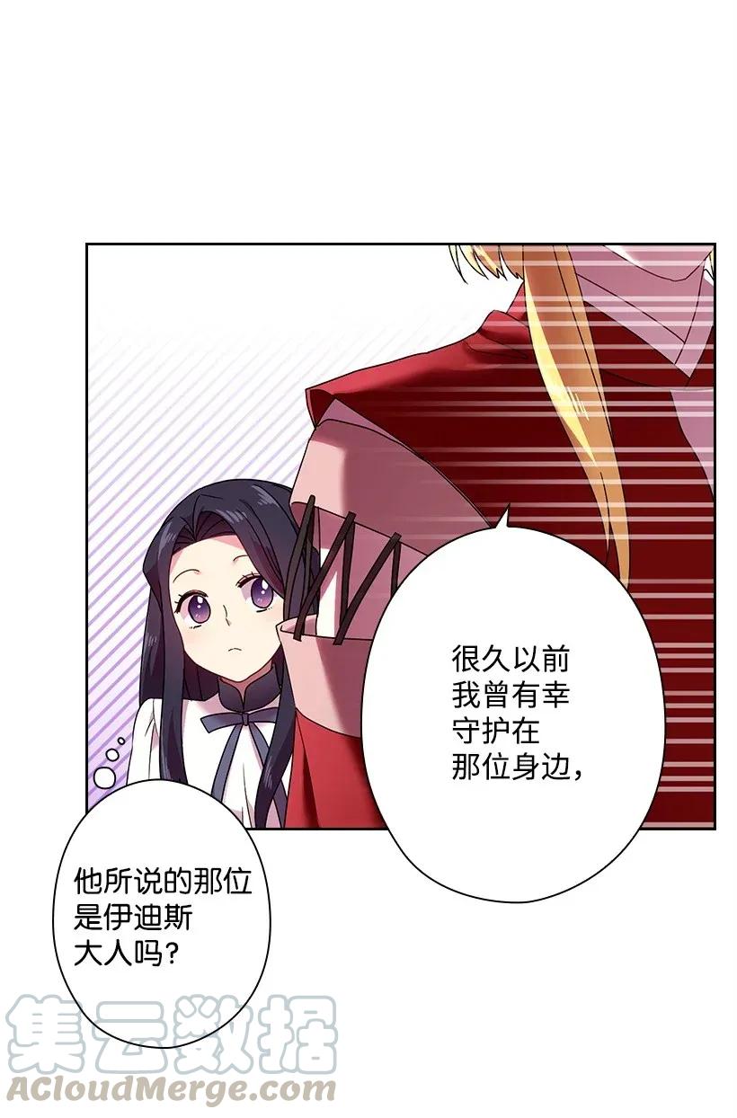《王的贡女》39 魔女之林 第21页