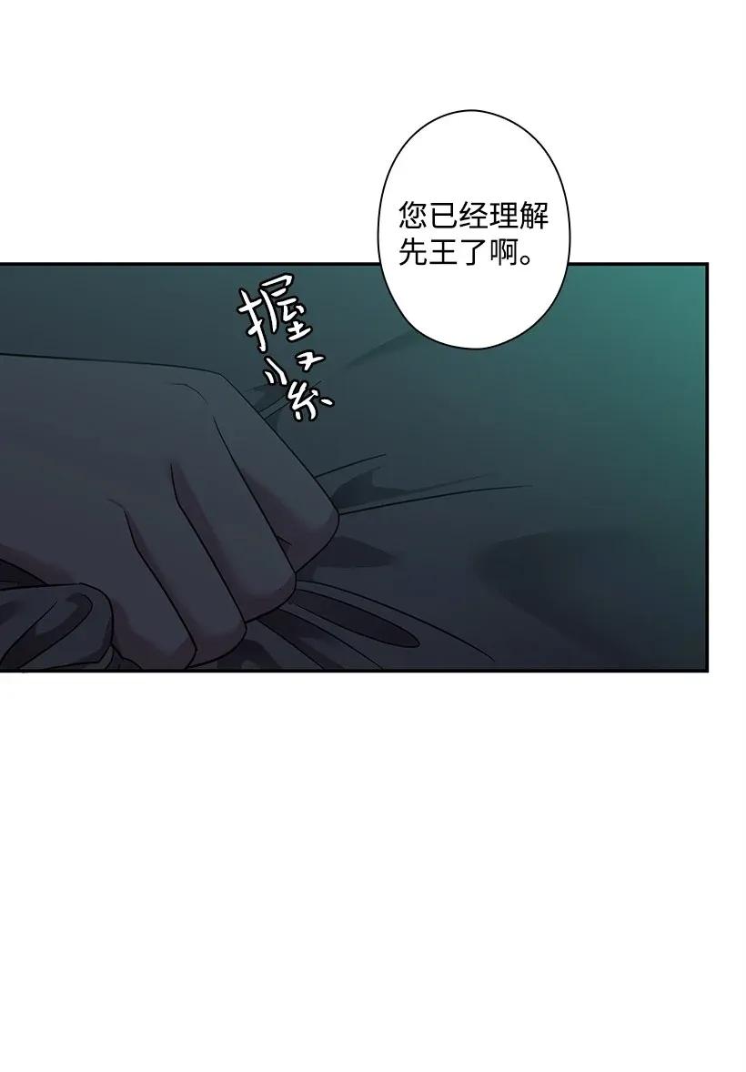 《王的贡女》39 魔女之林 第59页
