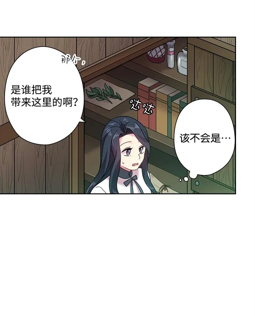 《王的贡女》39 魔女之林 第15页