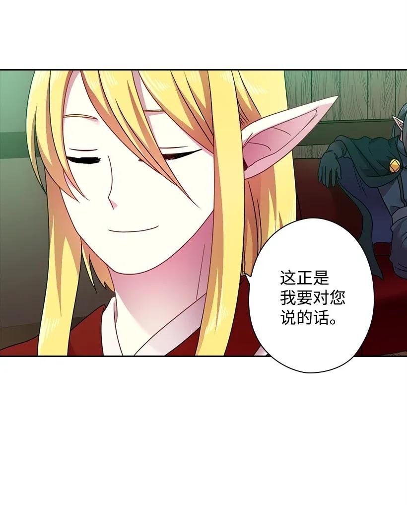《王的贡女》39 魔女之林 第51页