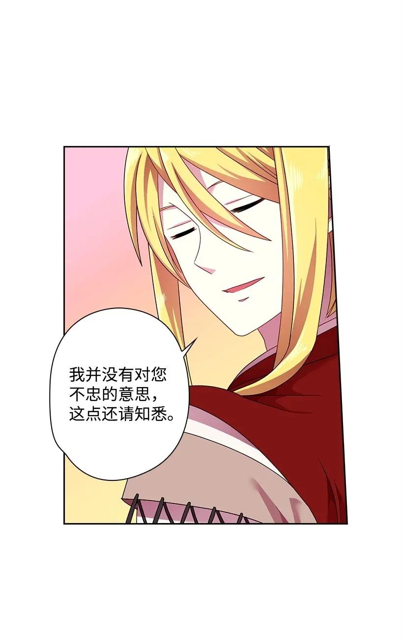 《王的贡女》39 魔女之林 第35页