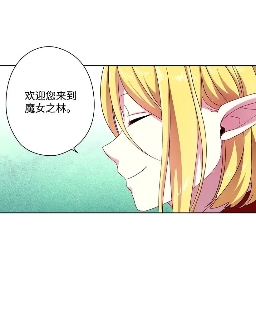 《王的贡女》39 魔女之林 第3页