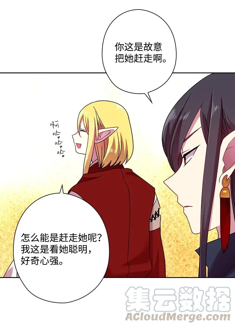 《王的贡女》39 魔女之林 第49页