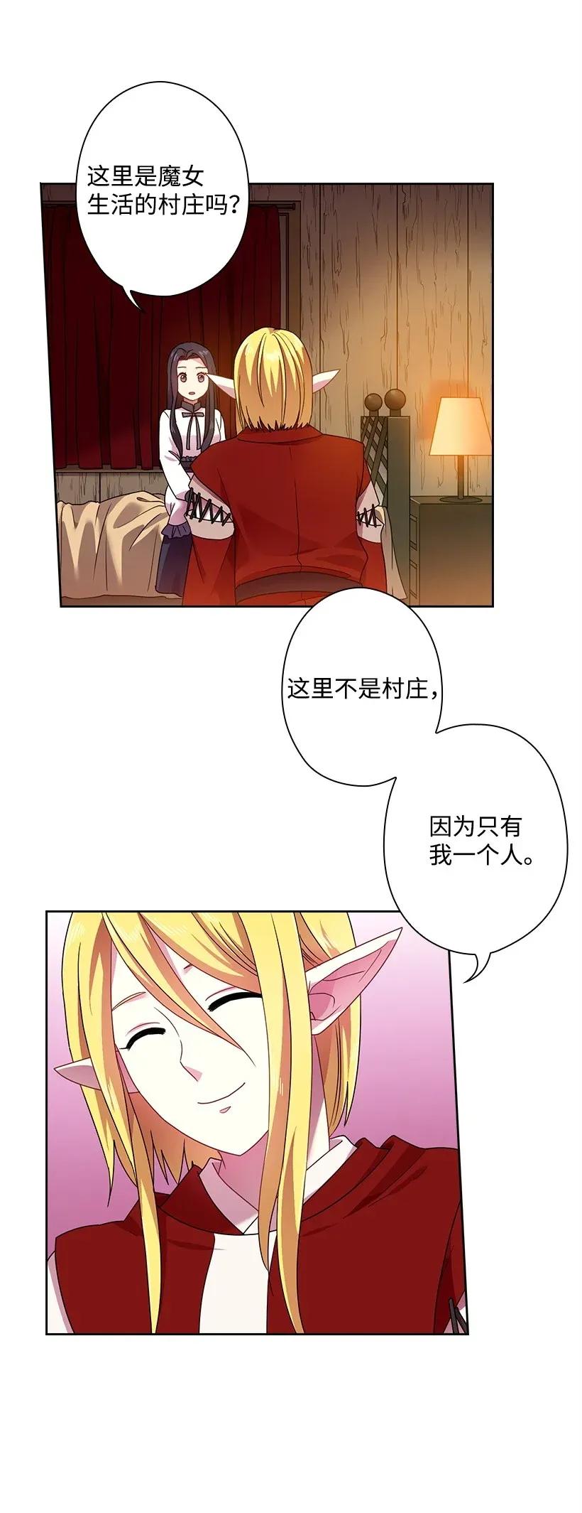 《王的贡女》39 魔女之林 第6页