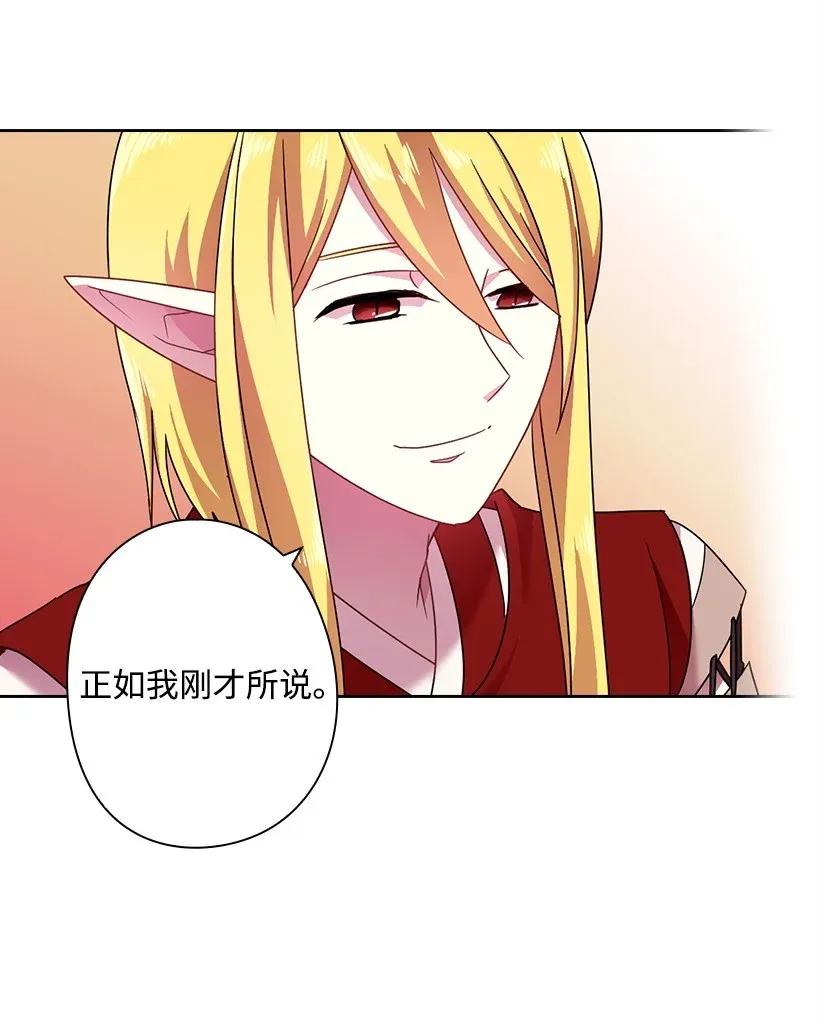 《王的贡女》39 魔女之林 第31页