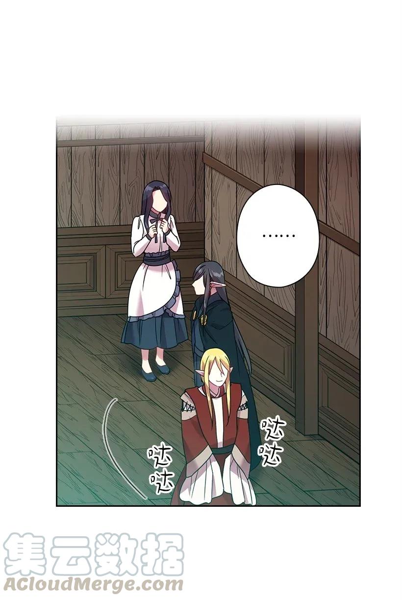 《王的贡女》39 魔女之林 第33页