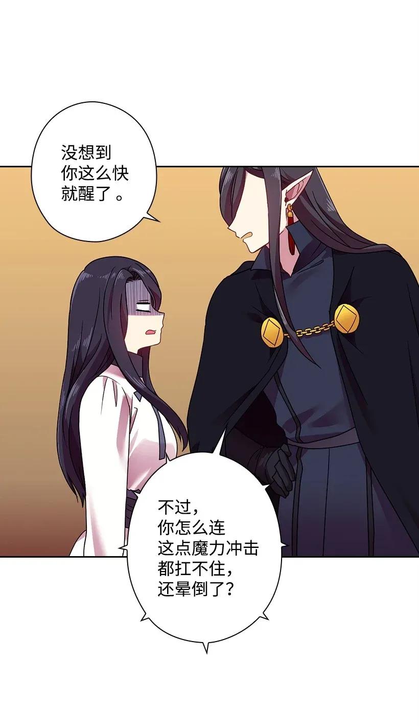 《王的贡女》39 魔女之林 第40页