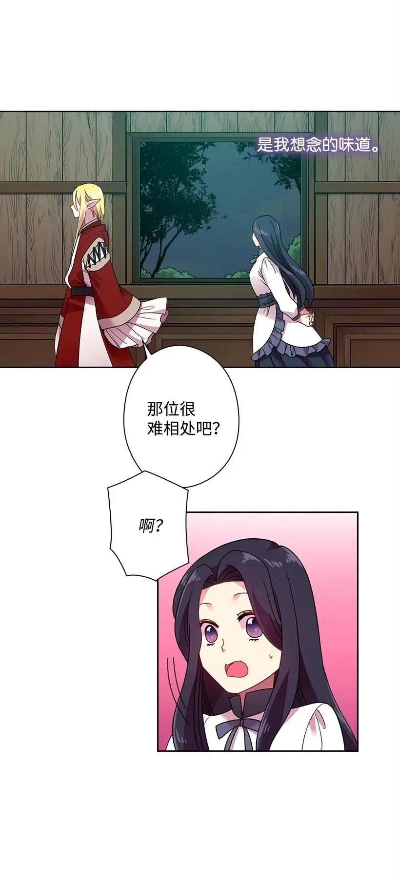 《王的贡女》39 魔女之林 第20页