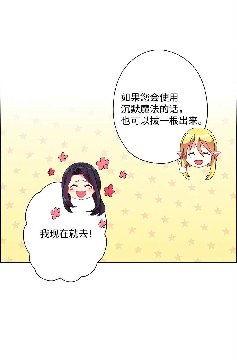 《王的贡女》39 魔女之林 第47页