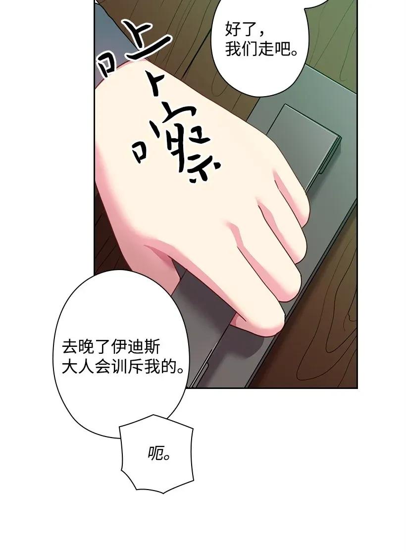 《王的贡女》39 魔女之林 第14页