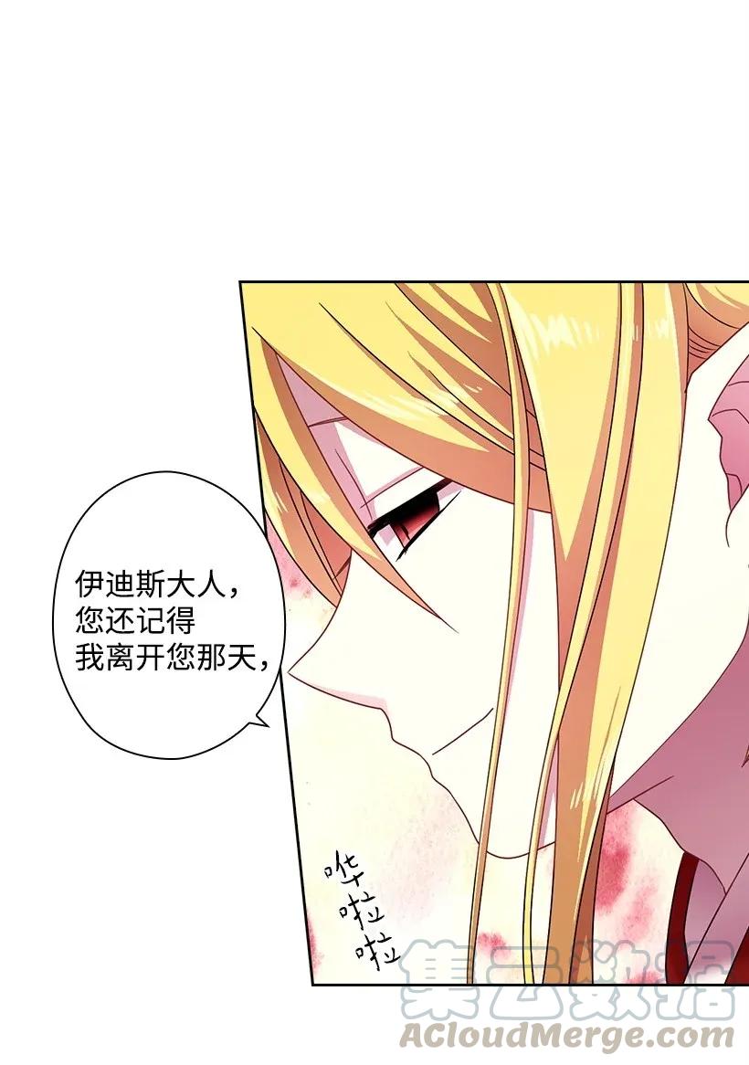 《王的贡女》39 魔女之林 第53页