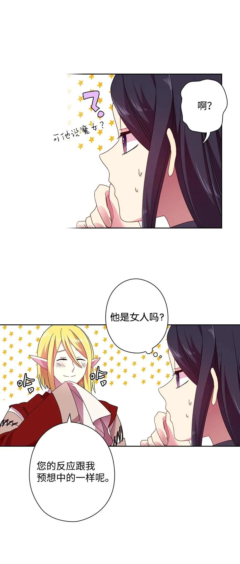 《王的贡女》39 魔女之林 第7页