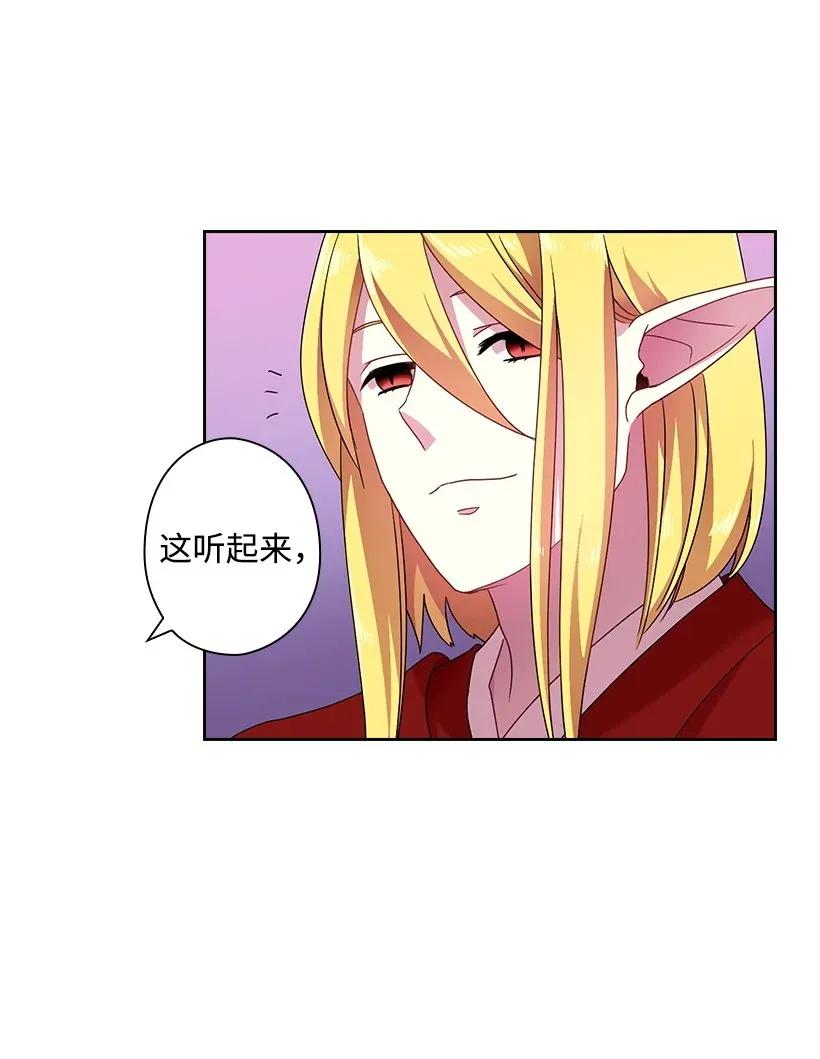 《王的贡女》39 魔女之林 第10页