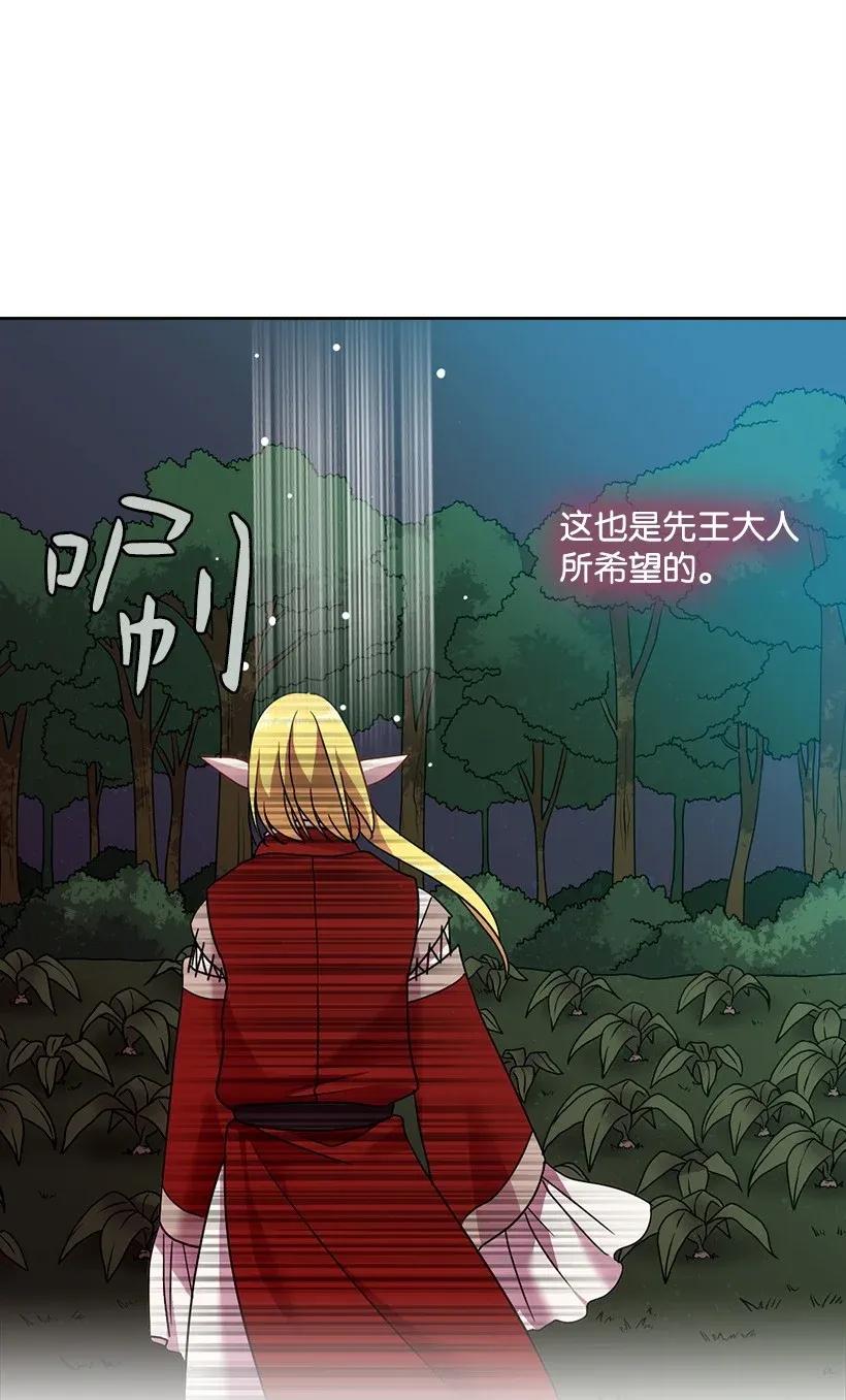 《王的贡女》40 项链 第28页