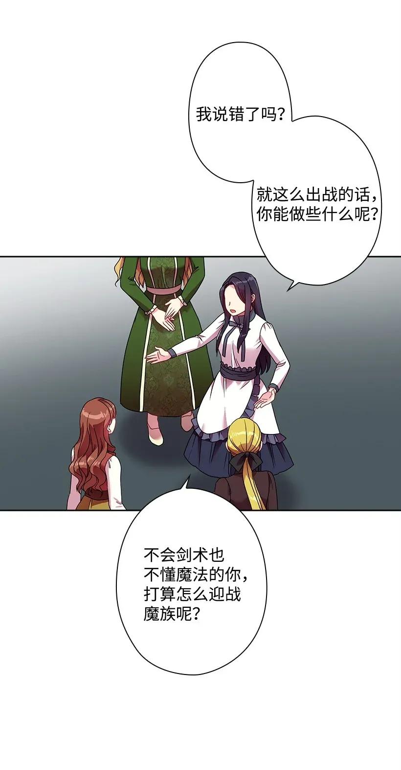 《王的贡女》40 项链 第46页