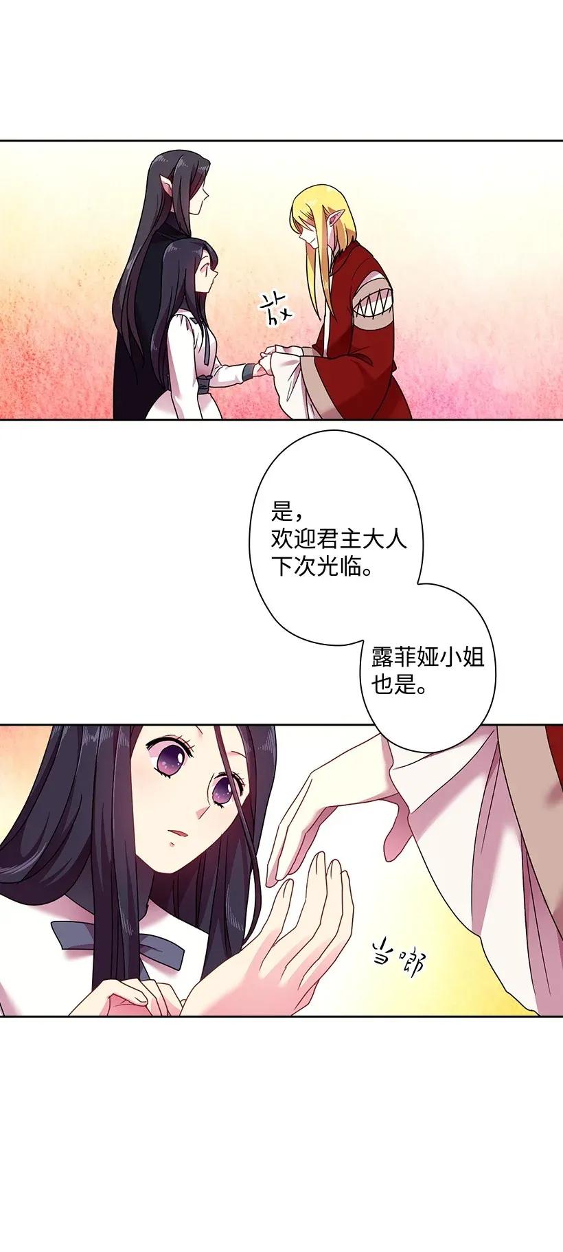 《王的贡女》40 项链 第20页