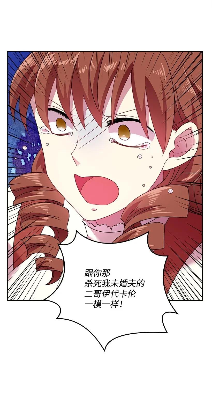 《王的贡女》40 项链 第50页