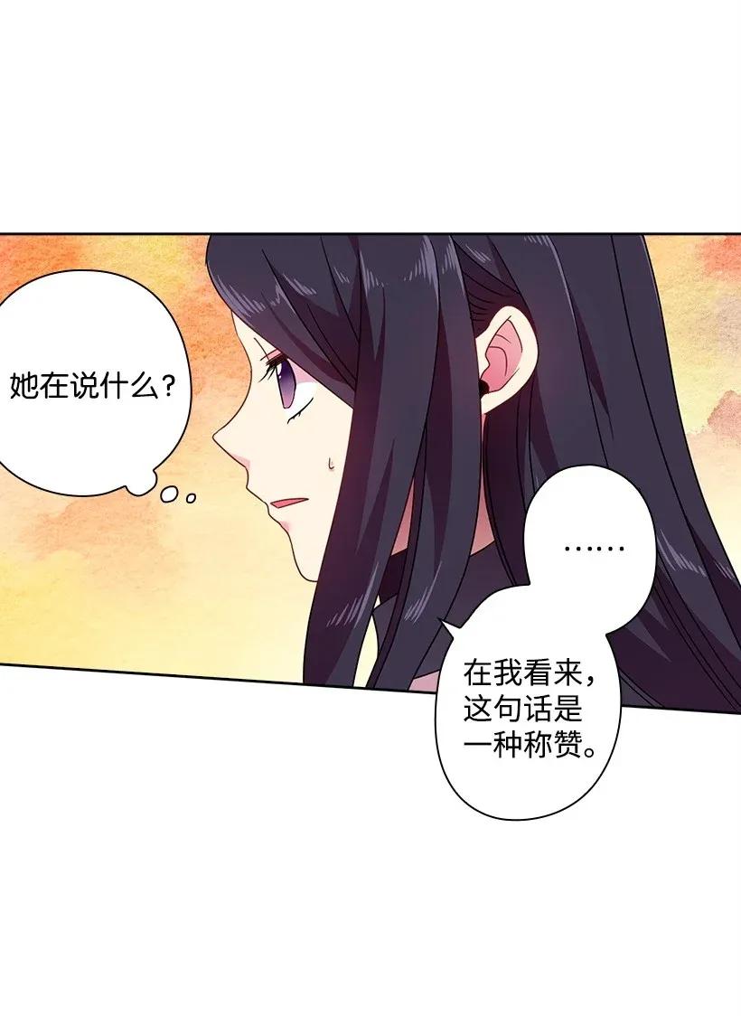 《王的贡女》40 项链 第51页
